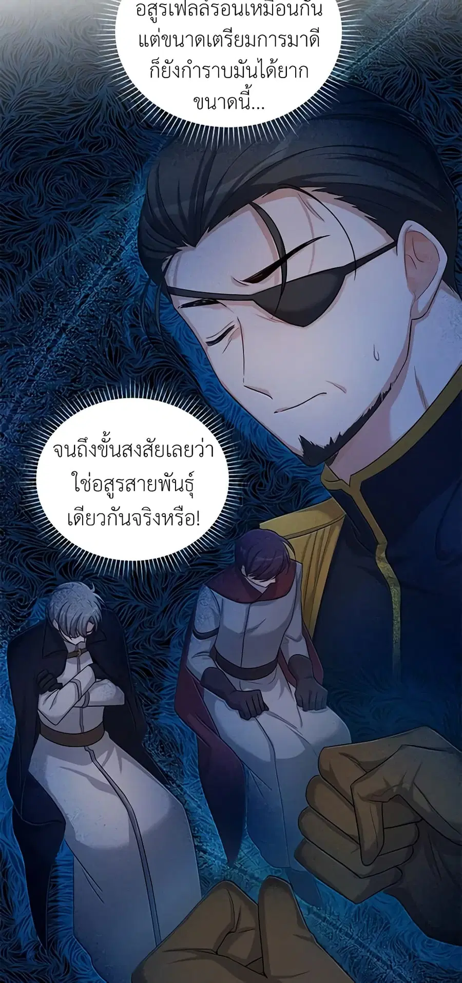 The Soulless Duchess ตอนที่ 88 หน้า 15