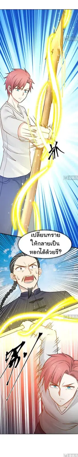 I Have a Dragon in My Body ตอนที่ 69 หน้า 15
