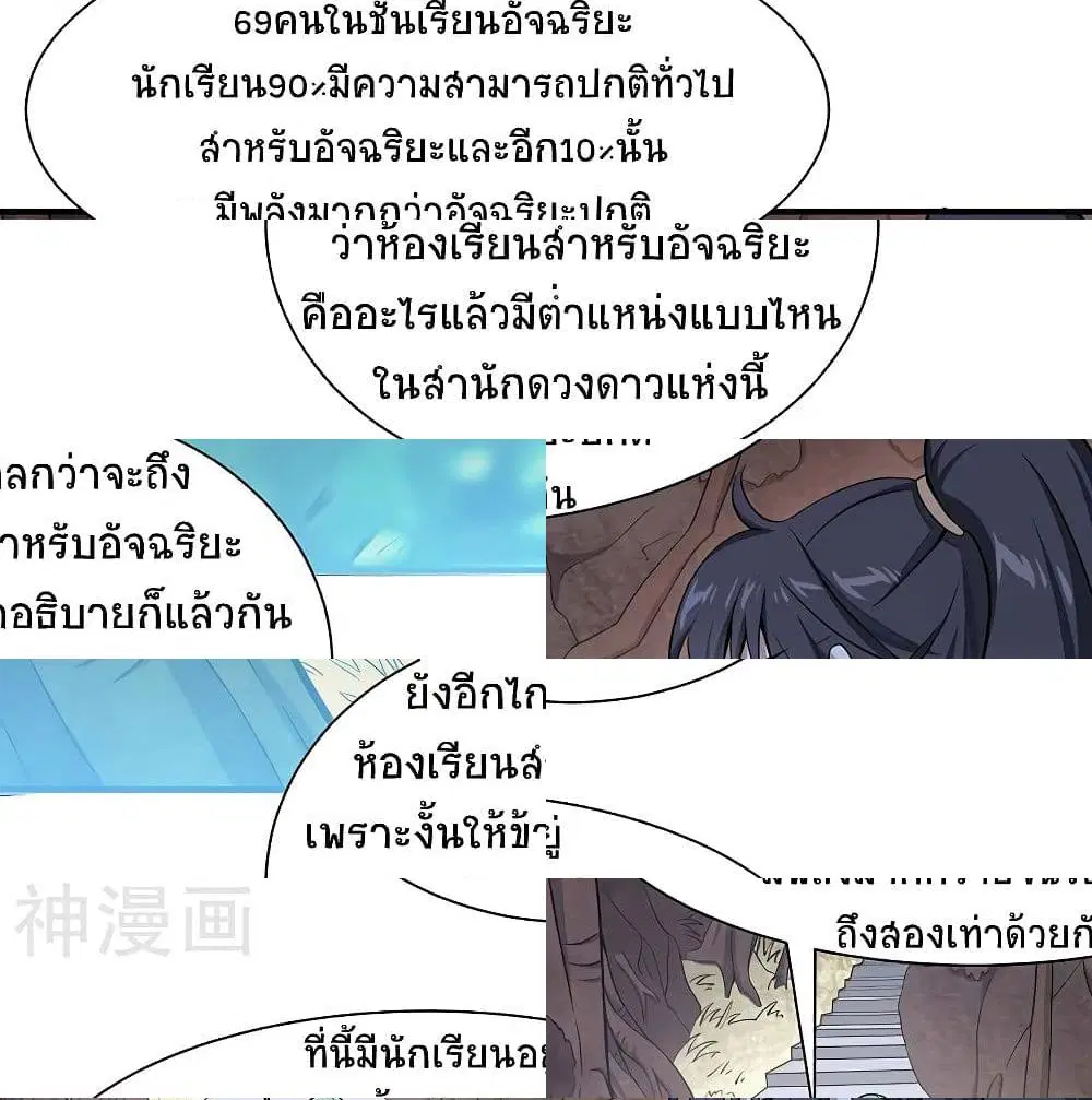 Return of Divine Emperor ตอนที่ 73 หน้า 4