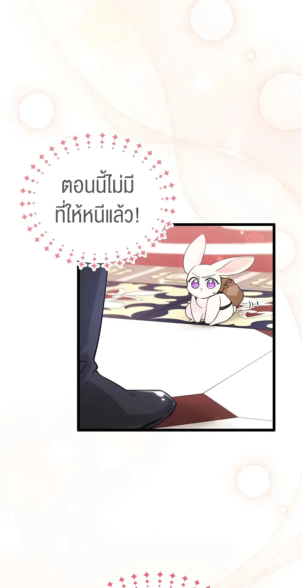 The Symbiotic Relationship Between a Panther and a Rabbit ตอนที่ 59 หน้า 35