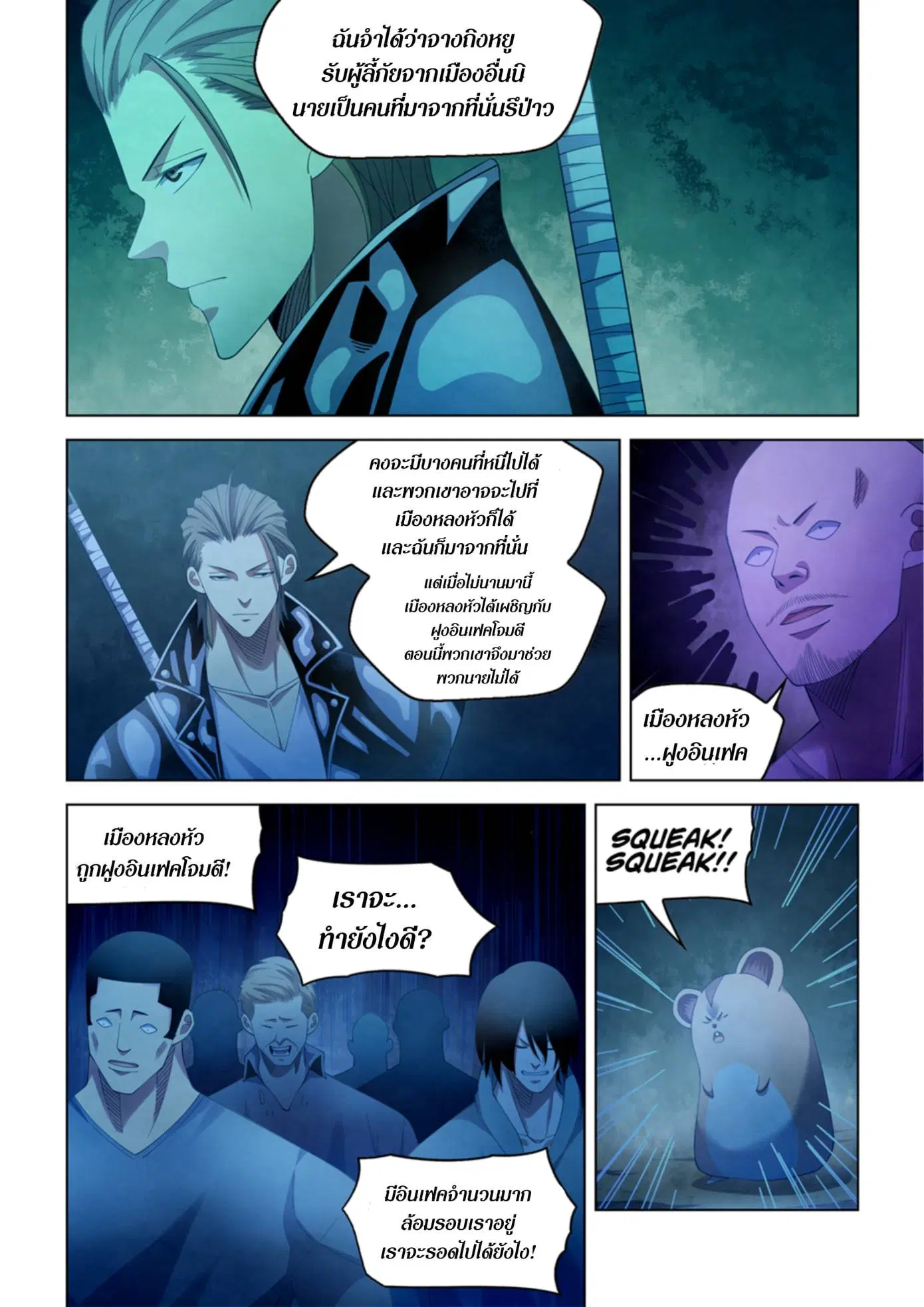 The Last Human ตอนที่ 351 หน้า 12