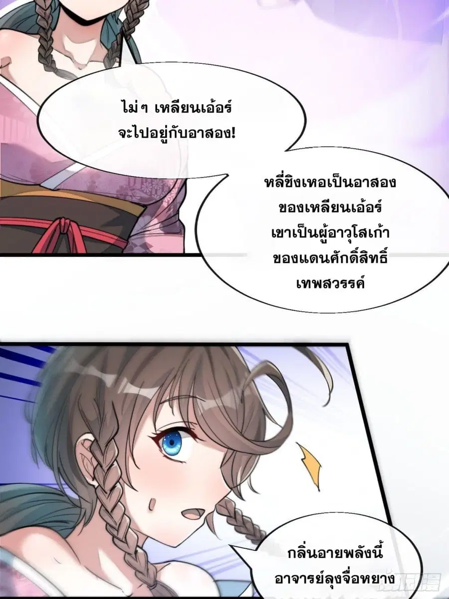 I’m Really Not the Son of Luck ตอนที่ 54 หน้า 10