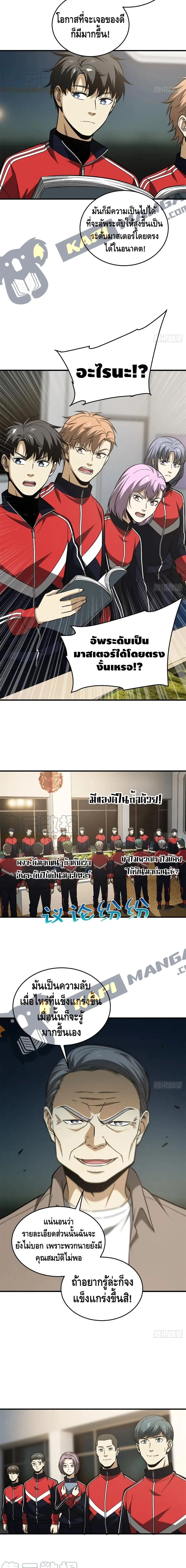 Global Martial Arts ตอนที่ 111 หน้า 9