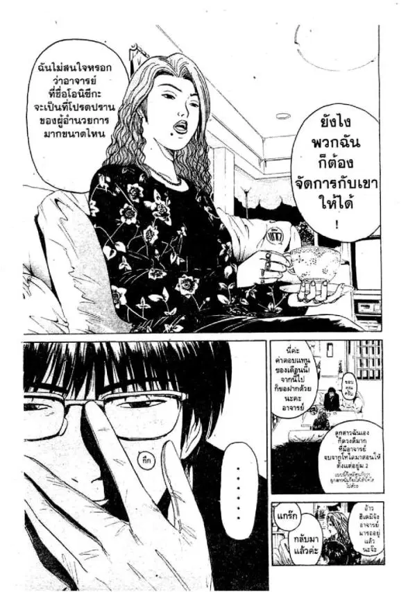 GTO : Great Teacher Onizuka ตอนที่ 40 หน้า 6