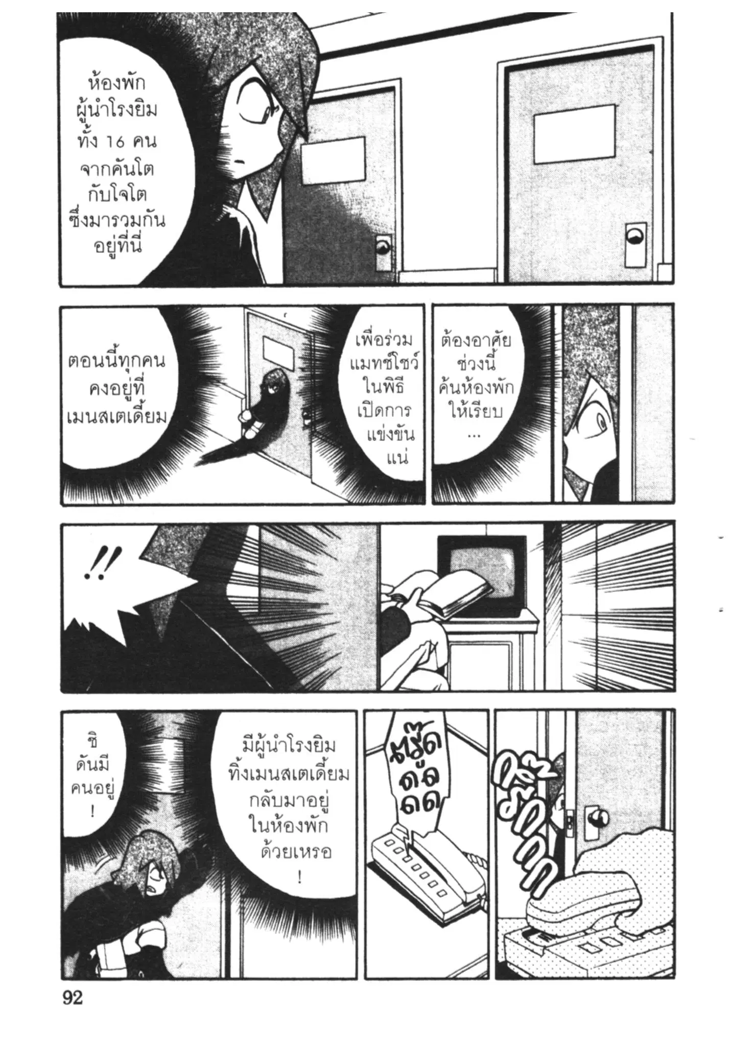 Pokémon ตอนที่ 160 หน้า 8