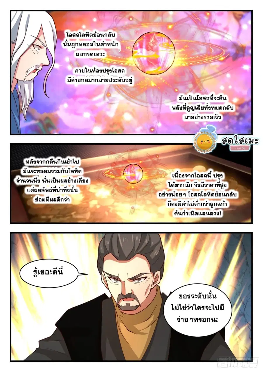 Martial Peak ตอนที่ 1685 หน้า 7