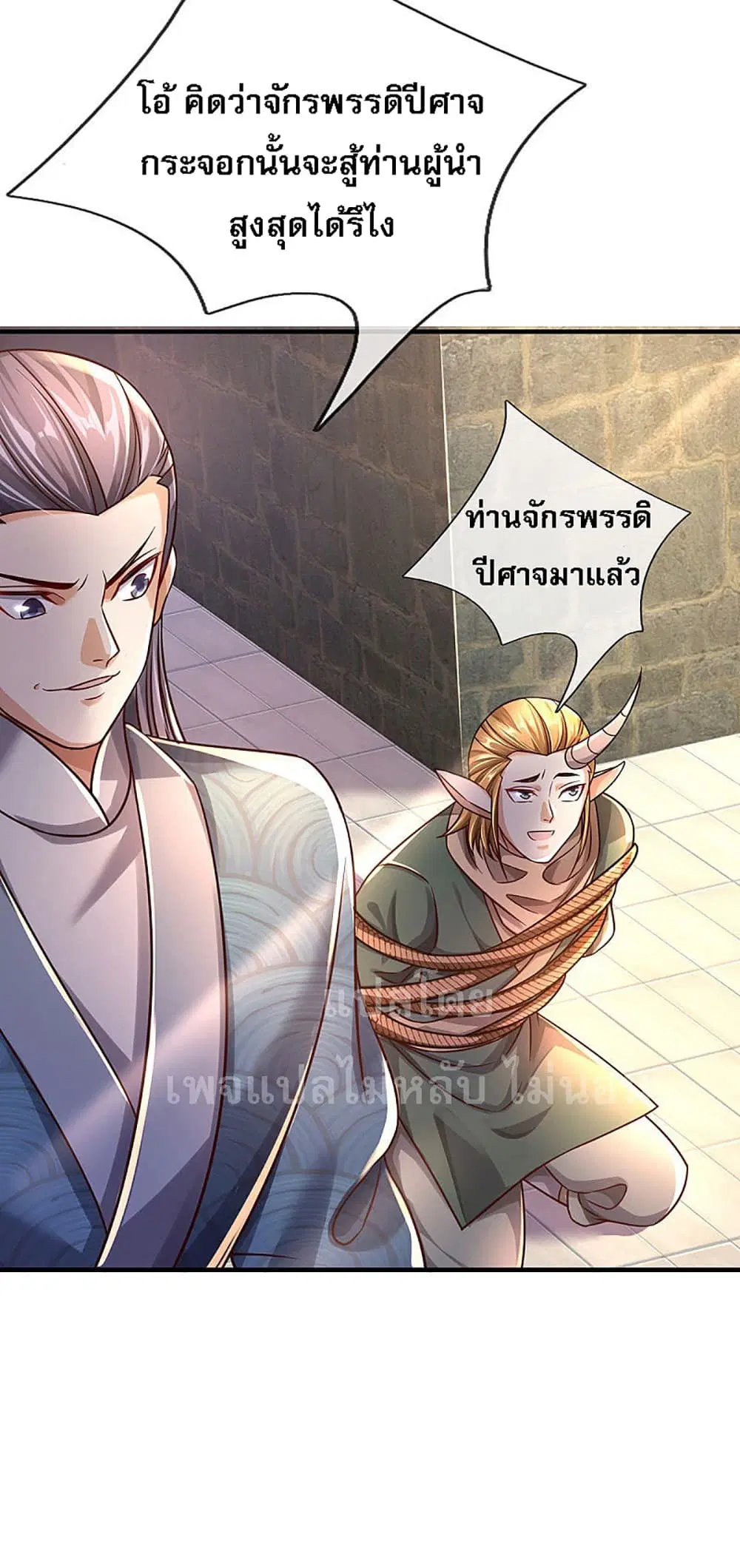 Ultimate Demon King System ตอนที่ 30 หน้า 29
