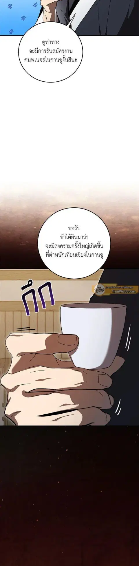 Path of the Shaman ตอนที่ 138 หน้า 30
