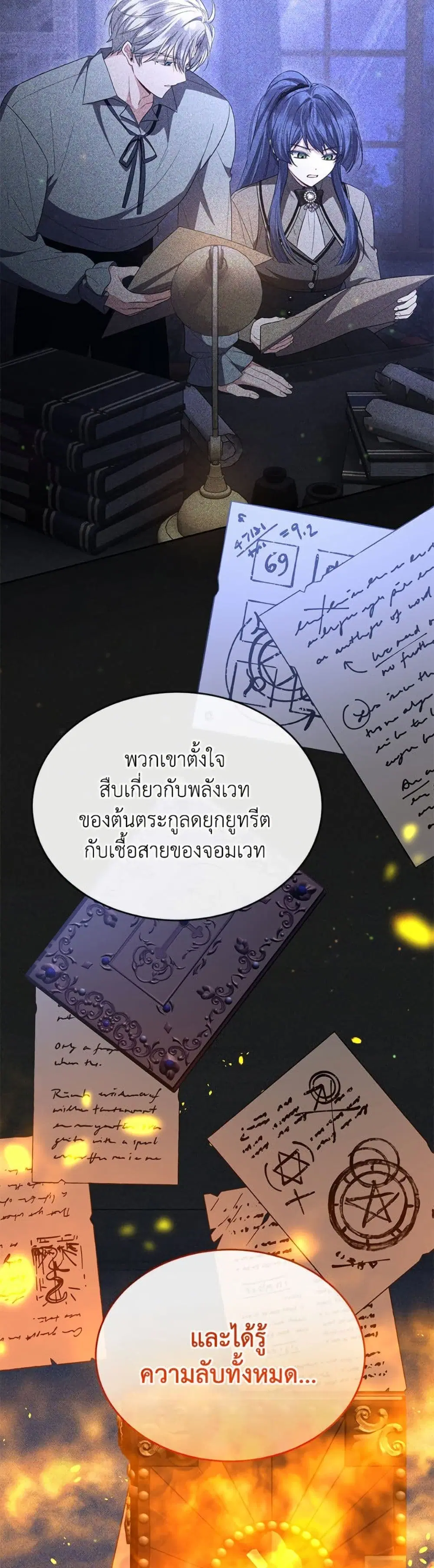 The Real Daughter Is Back ตอนที่ 145 หน้า 14