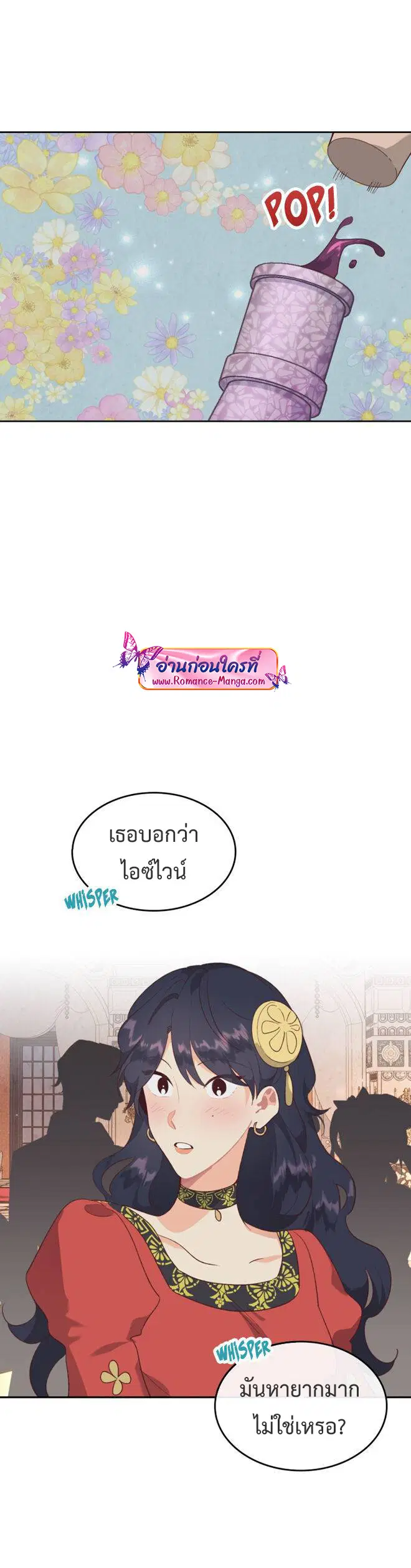 The Knight and Her Emperor ตอนที่ 133 หน้า 27