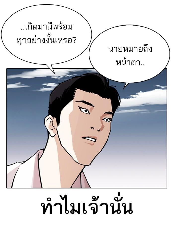 Lookism ตอนที่ 309 หน้า 113