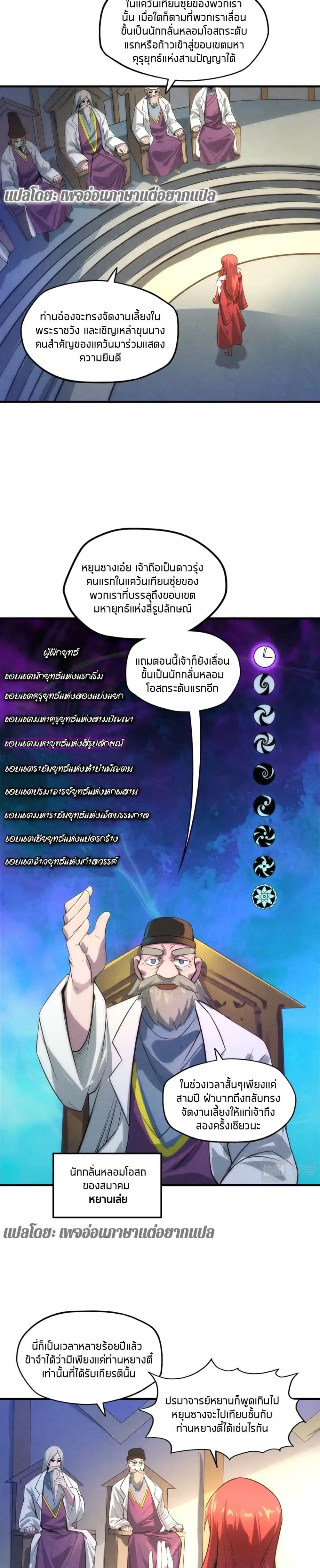 The Eternal Supreme ตอนที่ 15 หน้า 12