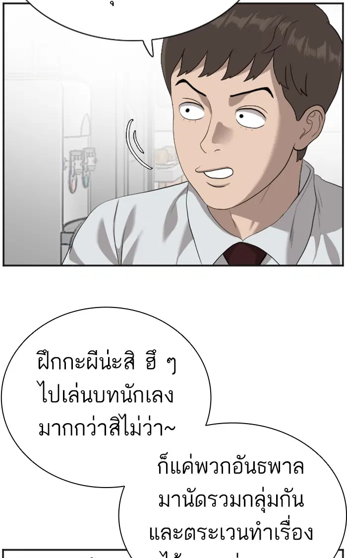 Bad Guy ตอนที่ 89 หน้า 49