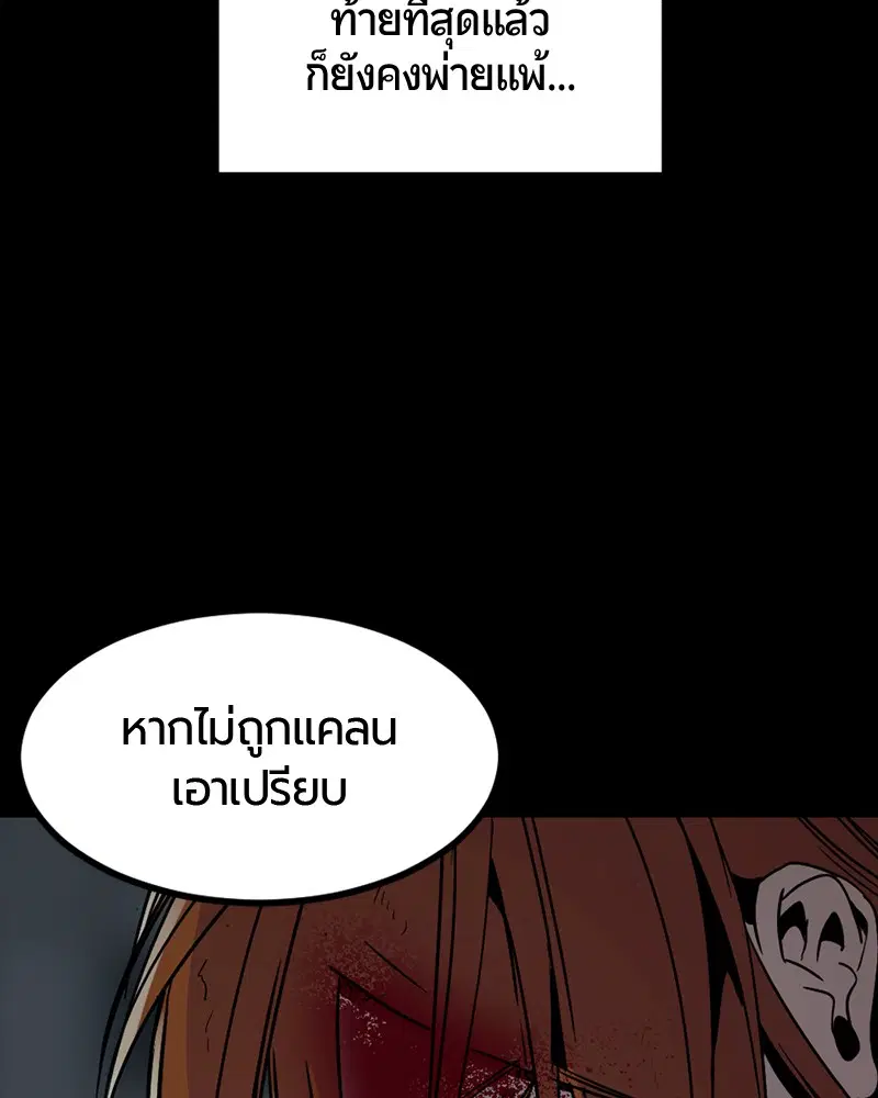 HERO KILLER ตอนที่ 25 หน้า 142