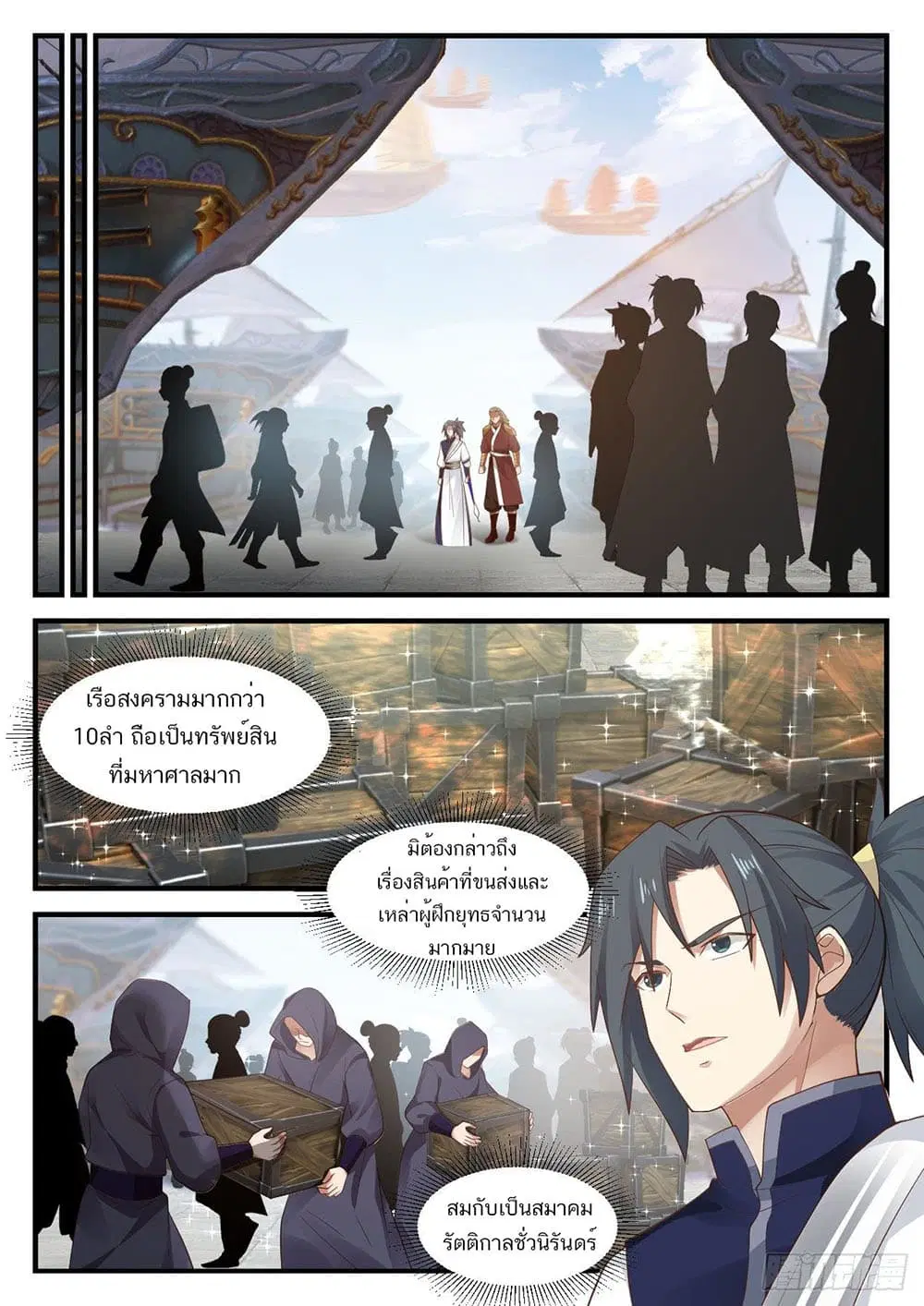 Martial Peak ตอนที่ 913 หน้า 6