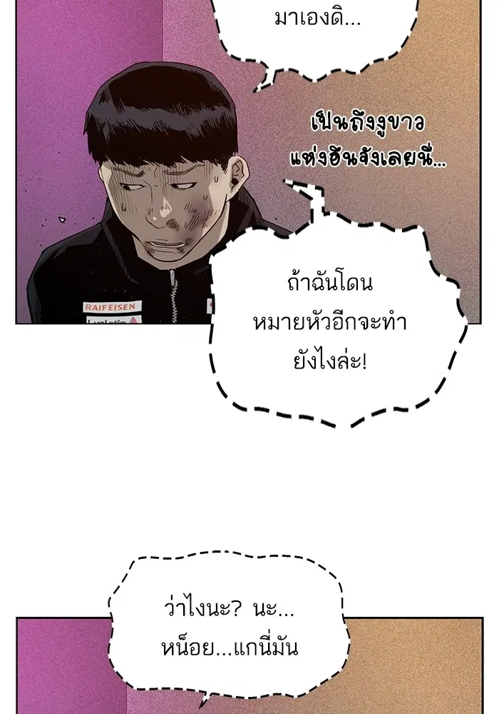 Weak Hero ตอนที่ 193 หน้า 87