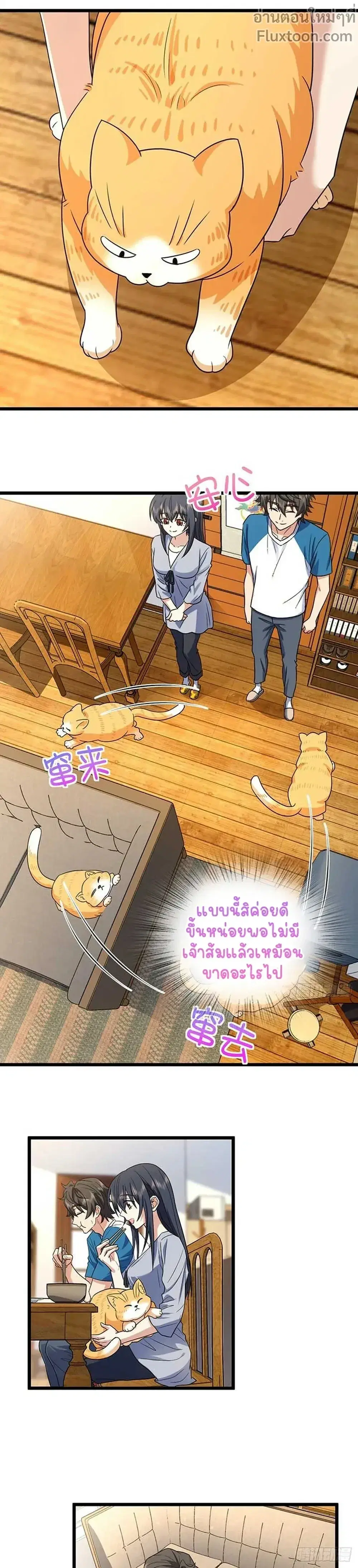 My Wife Is From a Thousand Years Ago ตอนที่ 284 หน้า 11