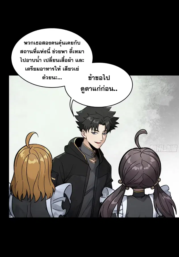 Legend of Star General ตอนที่ 184 หน้า 49