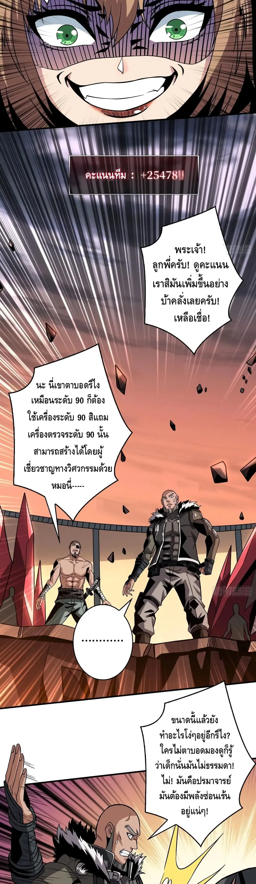 King Account at the Start ตอนที่ 126 หน้า 16