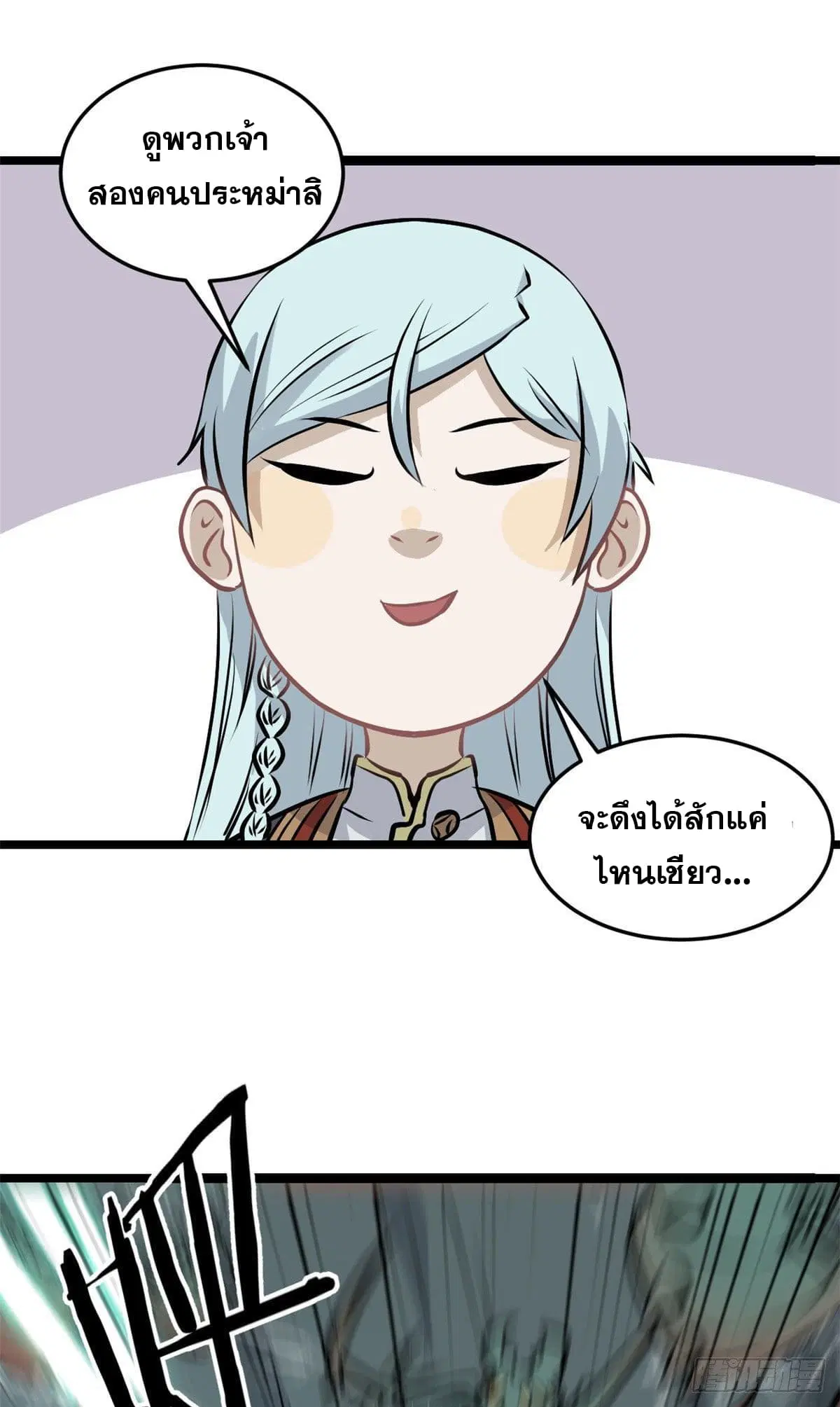 All Hail the Sect Leader ตอนที่ 106 หน้า 32