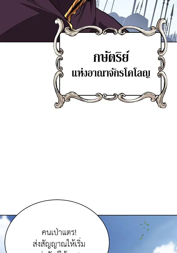 The Lazy Lord Masters the Sword ตอนที่ 124 หน้า 91