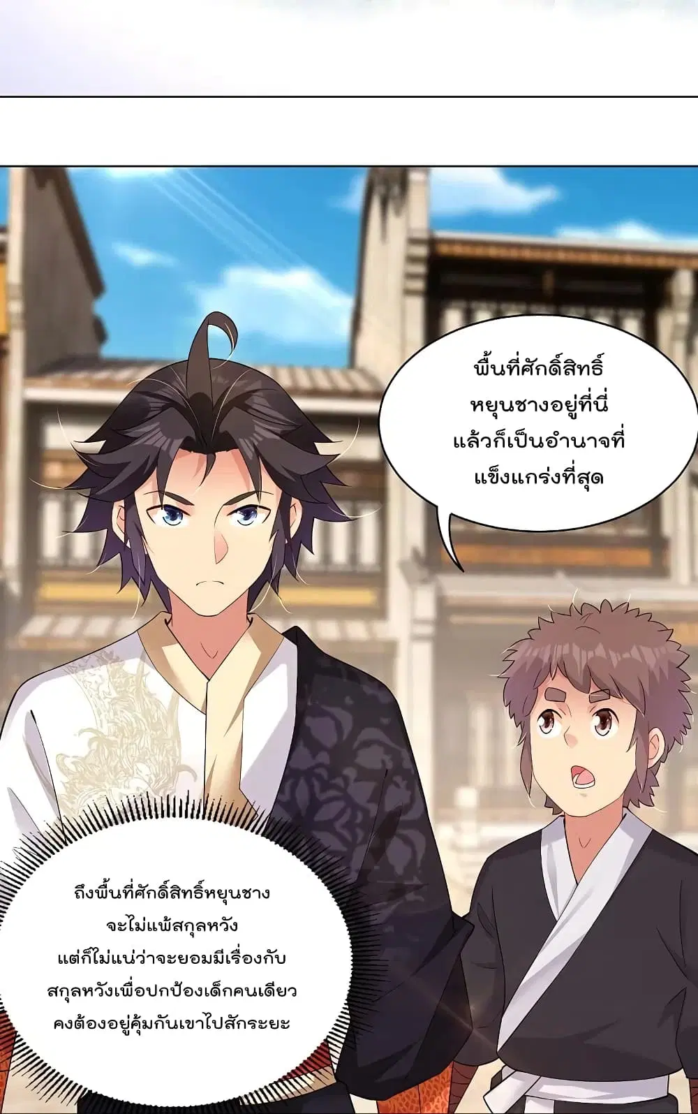 Rebirth God of War ตอนที่ 242 หน้า 20