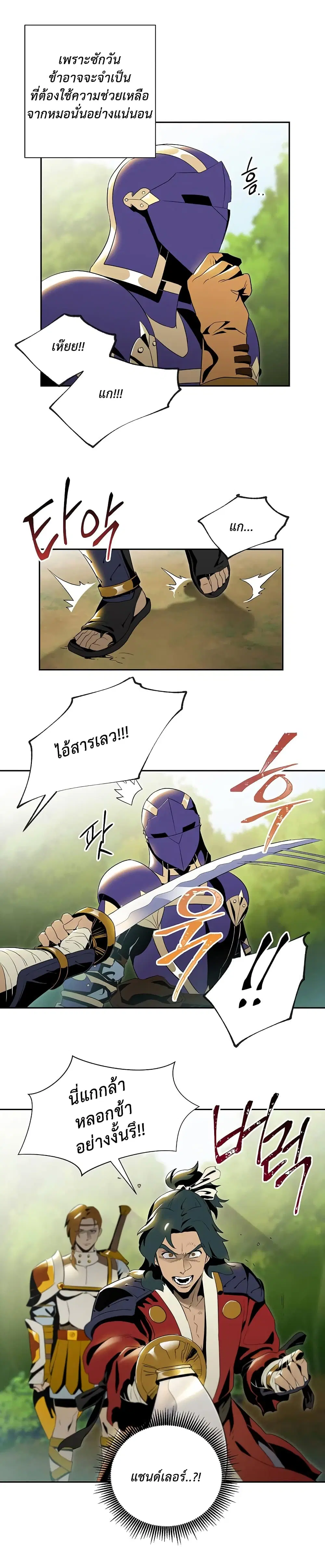 Skeleton Soldier ตอนที่ 69 หน้า 22