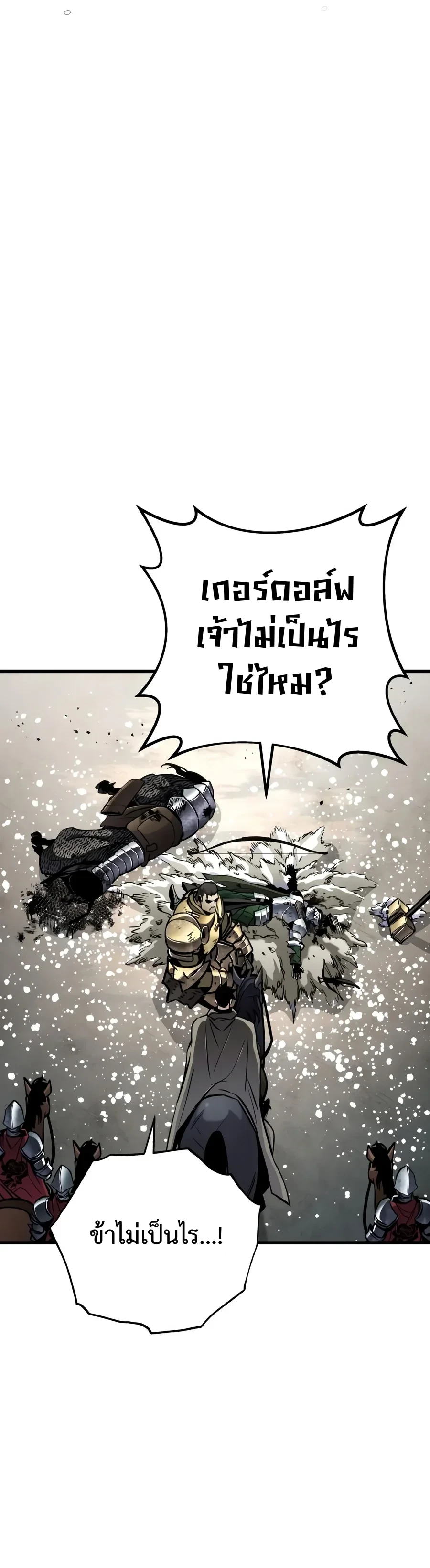 The Wandering Knight’s Survival Manual การเอาชีวิตรอด ของอัศวินพเนจร ตอนที่ 62 หน้า 24
