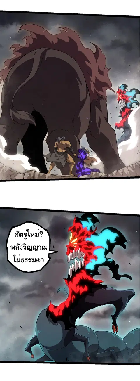 Evolution Begins With A Big Tree ตอนที่ 360 หน้า 8