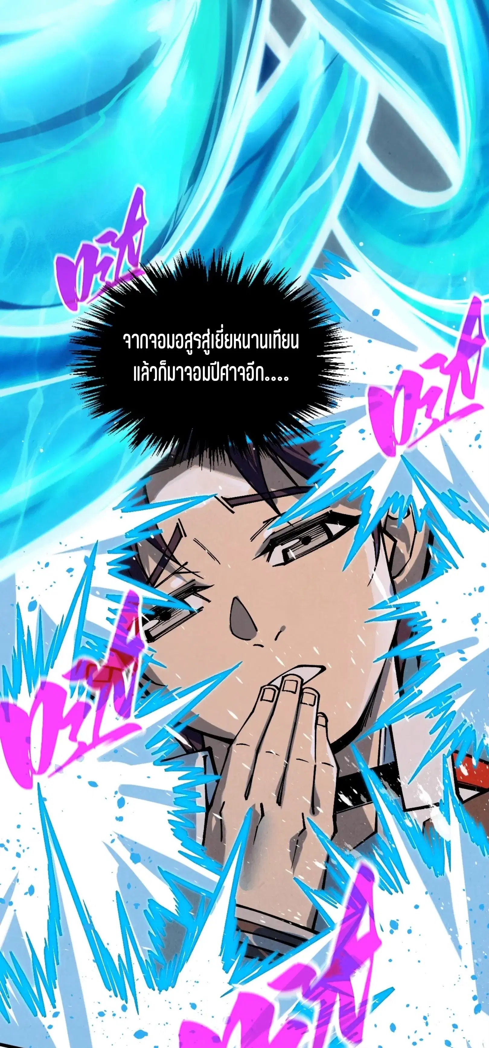 The Eternal Supreme ตอนที่ 387 หน้า 34