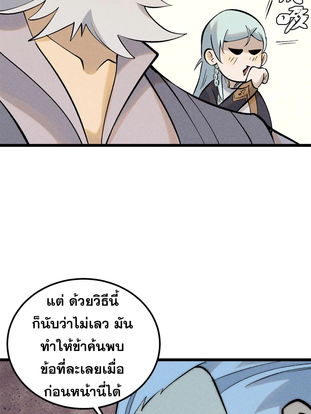 All Hail the Sect Leader ตอนที่ 222 หน้า 7