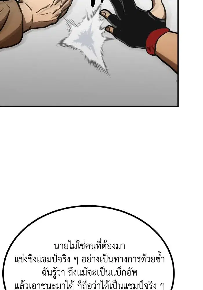 King of the Octagon ตอนที่ 54 หน้า 14