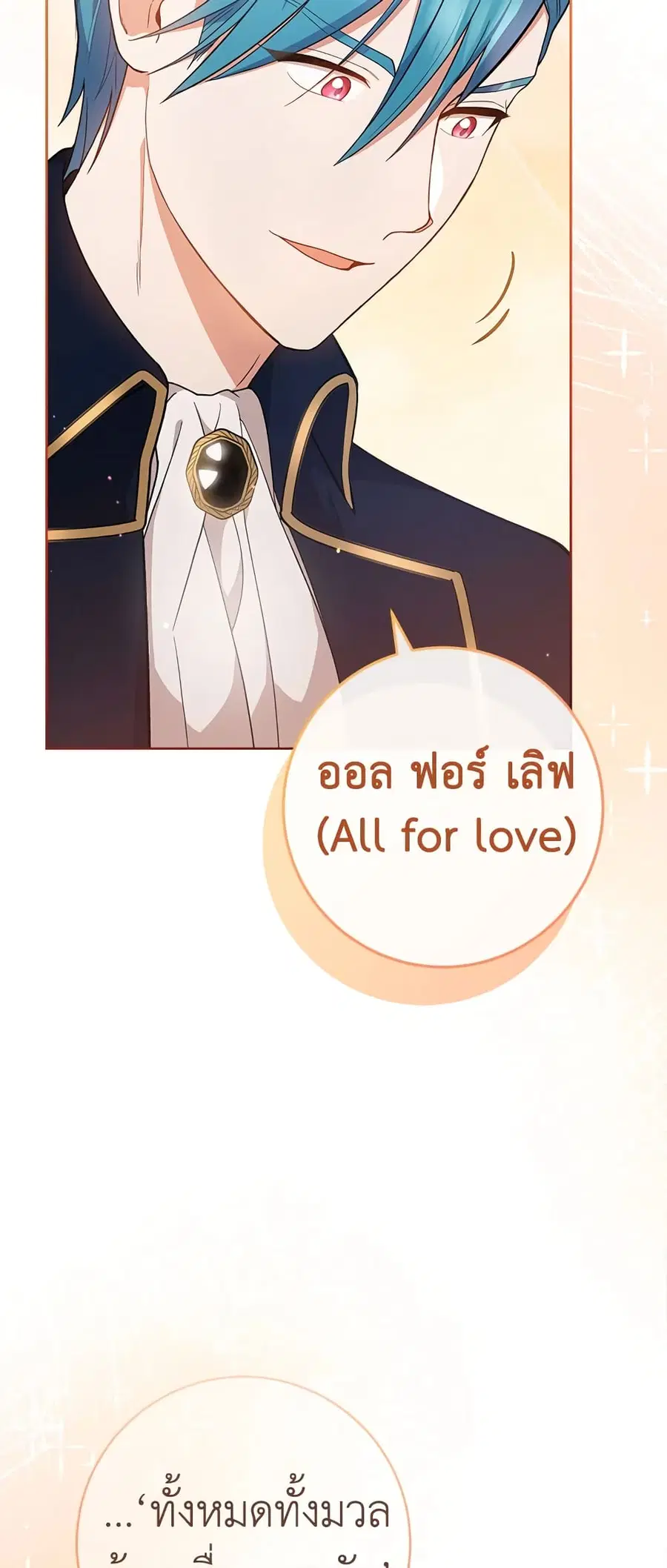 The Young Lady Is a Royal Chef ตอนที่ 65 หน้า 6