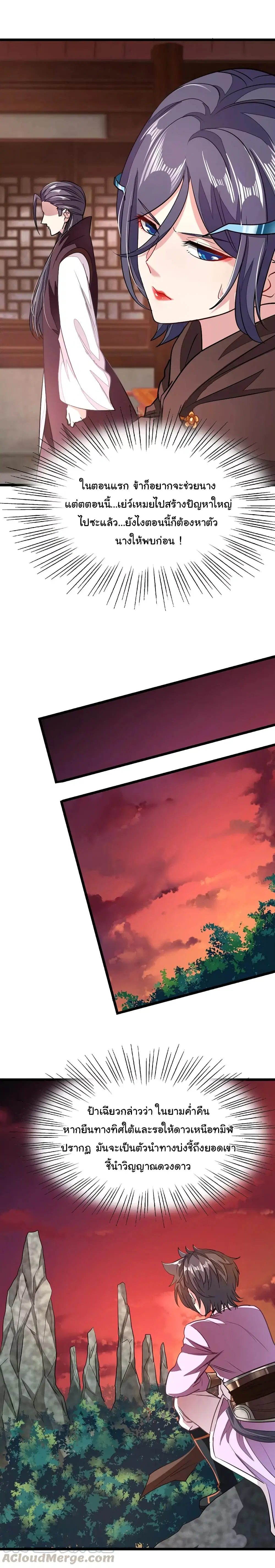 Nine Sun God King ตอนที่ 83 หน้า 10