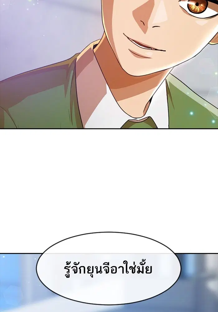 Random Chat ตอนที่ 283 หน้า 45