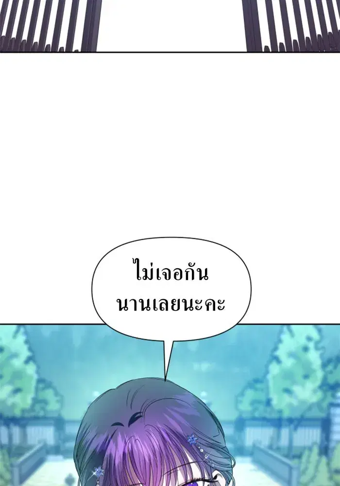 Your Throne ตอนที่ 61 หน้า 131