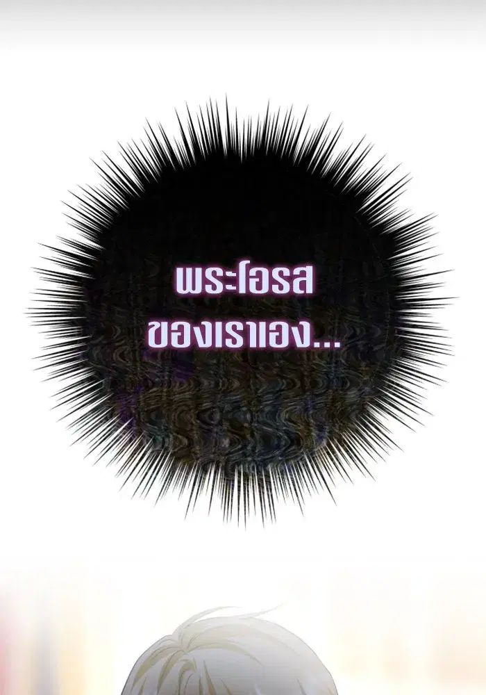 Your Throne ตอนที่ 154 หน้า 25