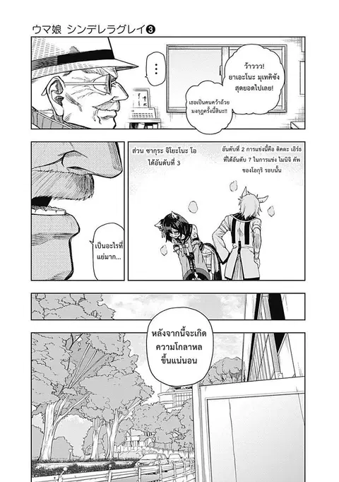 Uma Musume: Cinderella Gray ตอนที่ 24 หน้า 7