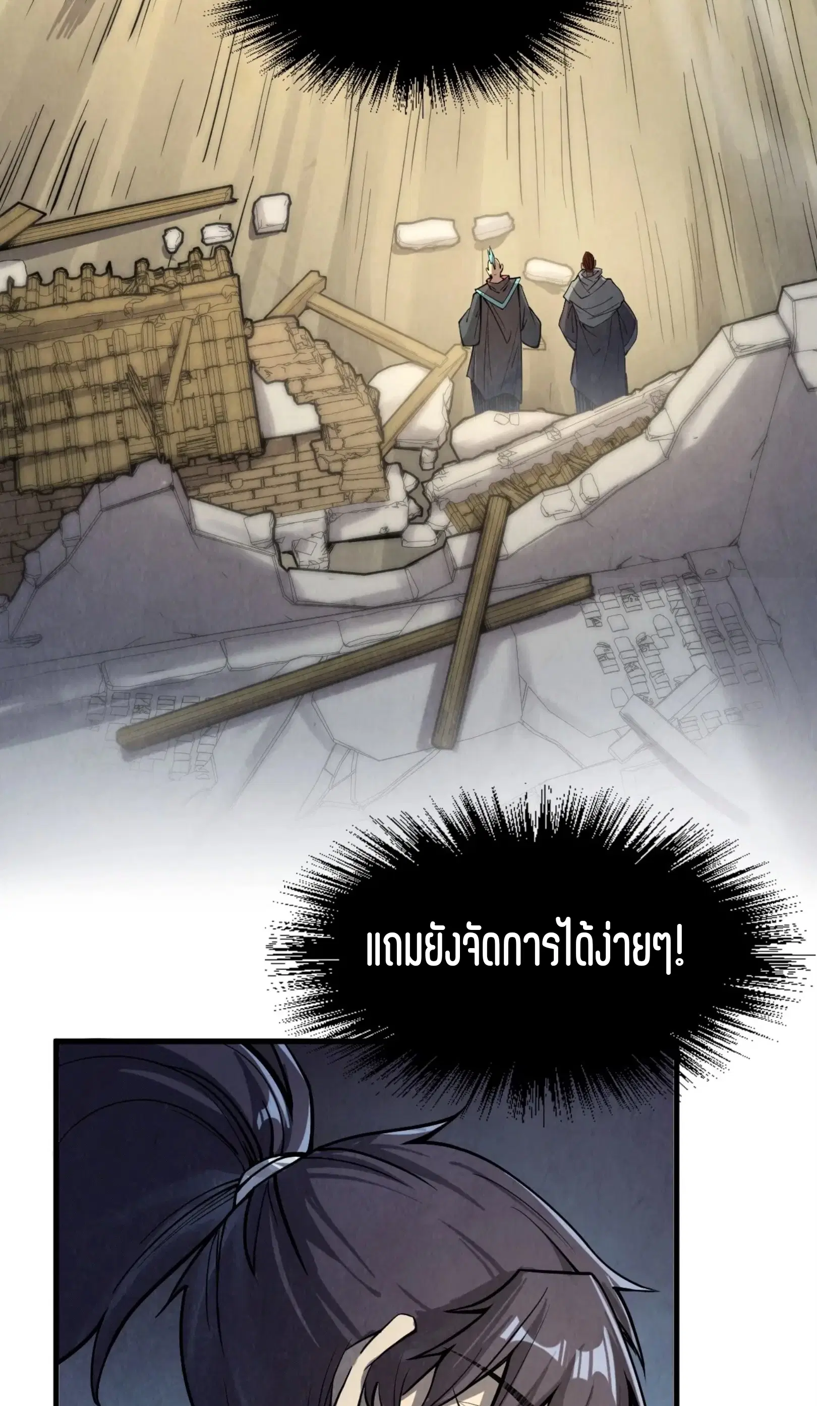 The Eternal Supreme ตอนที่ 210 หน้า 4