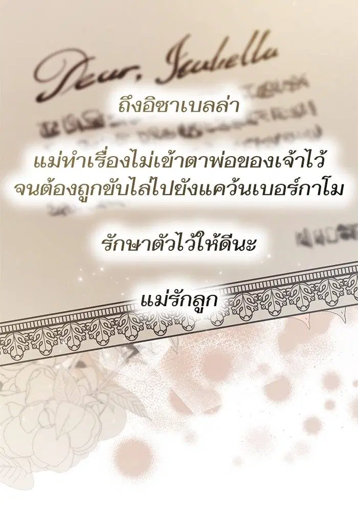 Sister I Am the Queen in This Life ตอนที่ 50 หน้า 72