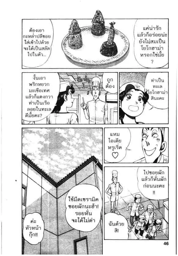 Kachuu Hana ตอนที่ 98 หน้า 20