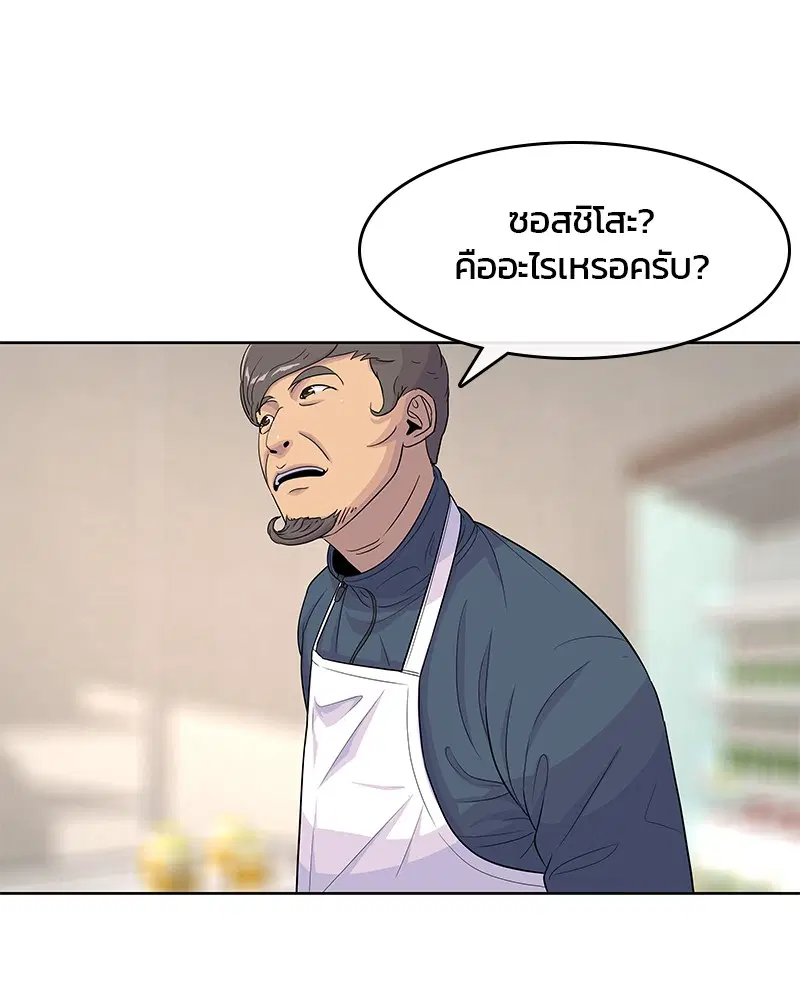 Kitchen Soldier ตอนที่ 120 หน้า 46