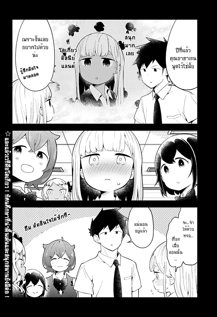 Aharen-san wa Hakarenai ตอนที่ 96 หน้า 14