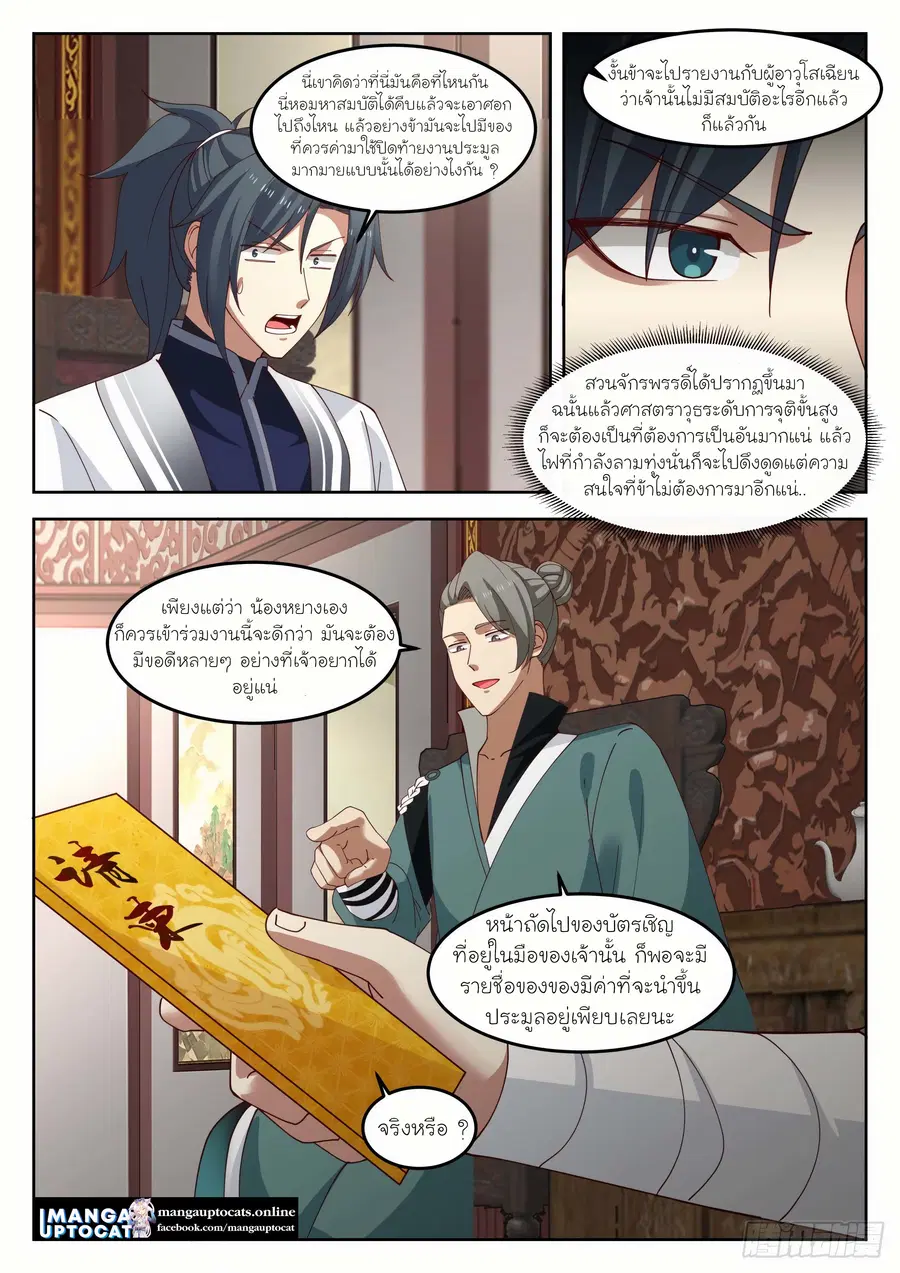 Martial Peak ตอนที่ 1266 หน้า 7