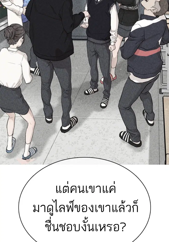 How to Fight ตอนที่ 21 หน้า 72