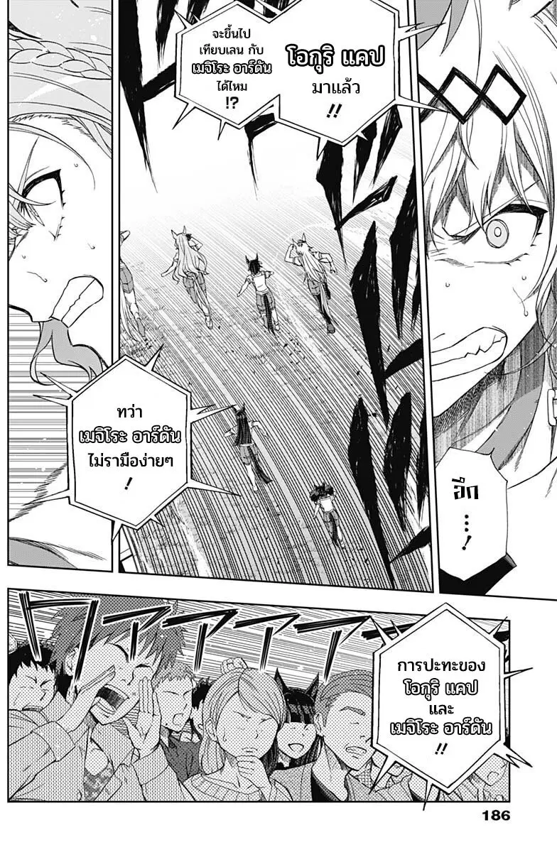 Uma Musume: Cinderella Gray ตอนที่ 87 หน้า 16
