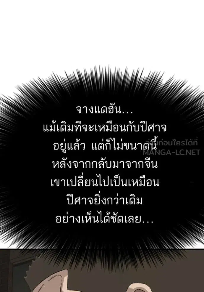 Bad Guy ตอนที่ 260 หน้า 49