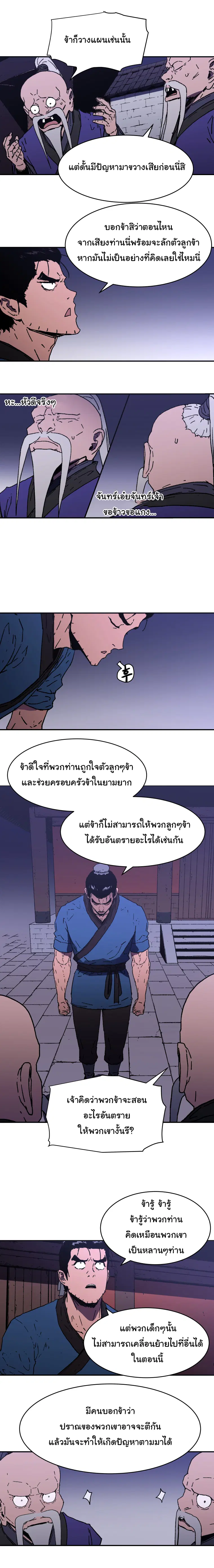 Peerless Dad ตอนที่ 93 หน้า 11