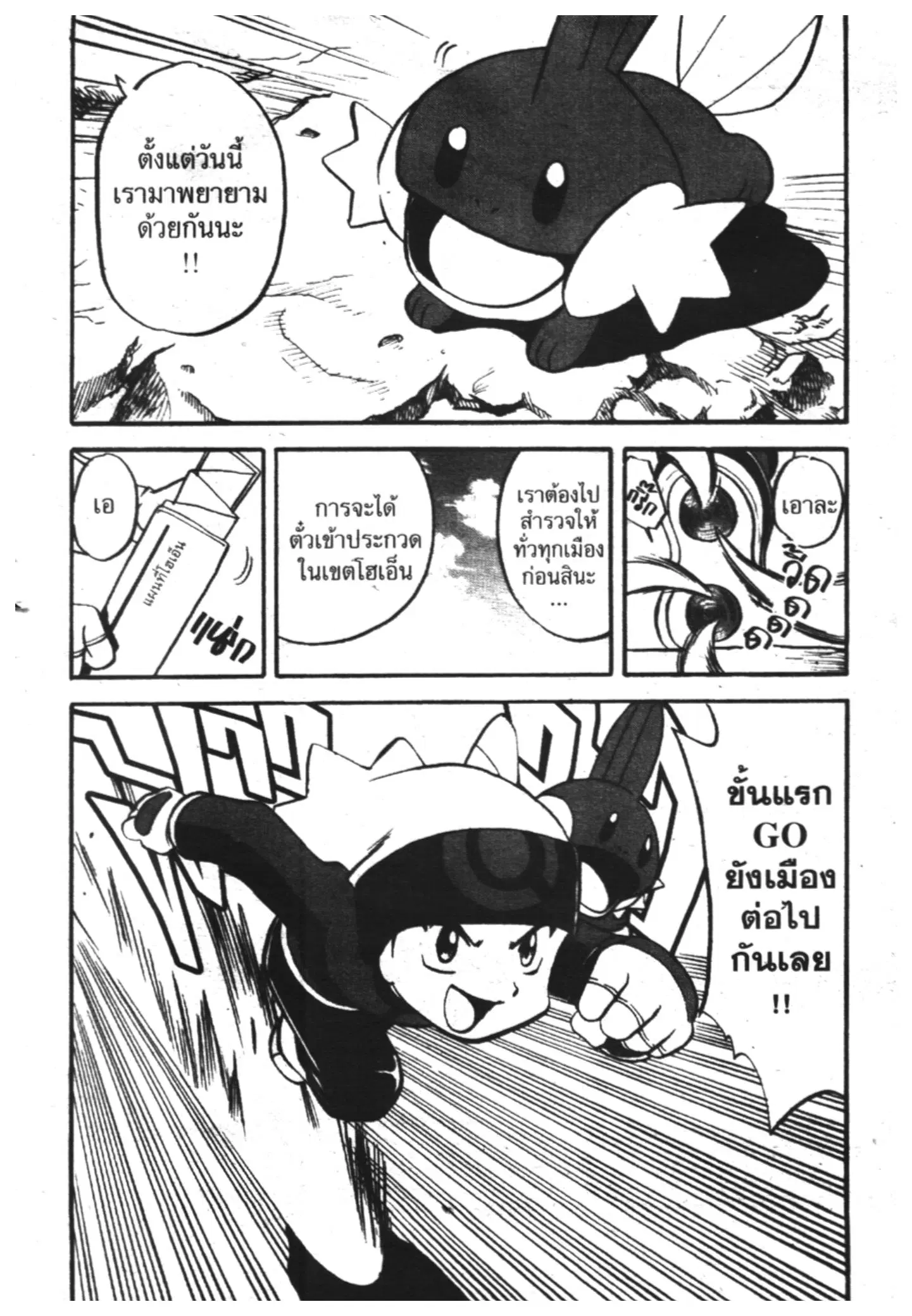Pokémon ตอนที่ 184 หน้า 14