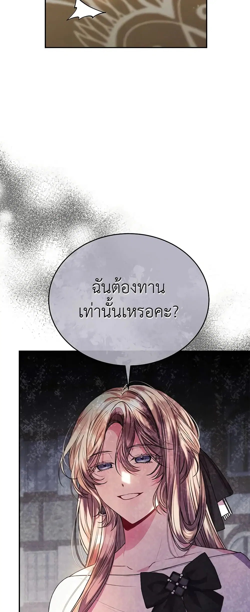 The Real Daughter Is Back ตอนที่ 66 หน้า 8